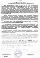 Отзыв компании "Быструшенское" о внедрении конфигурации "1С:Управление сельскохозяйственным предприятием"